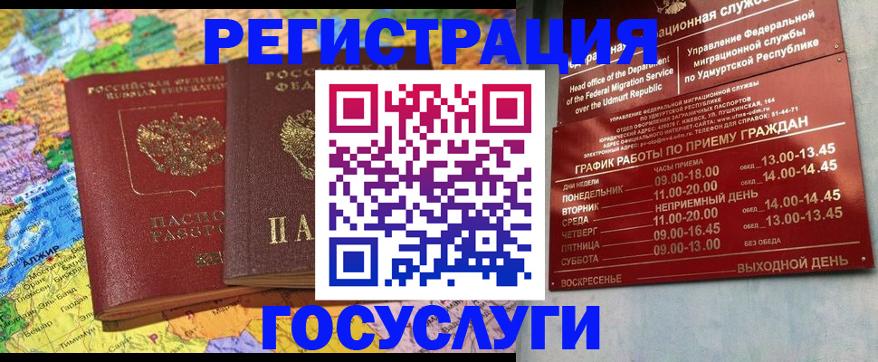 временная регистрация надежно в Сыктывкаре