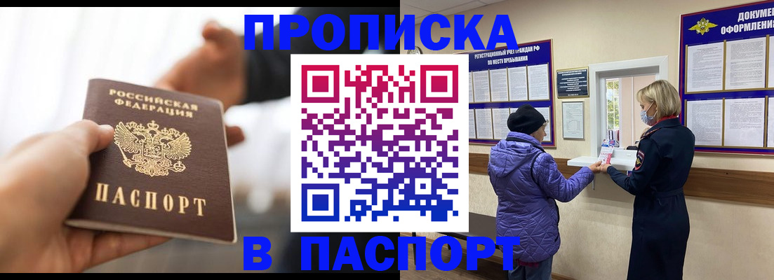 прописка законно в Сыктывкаре